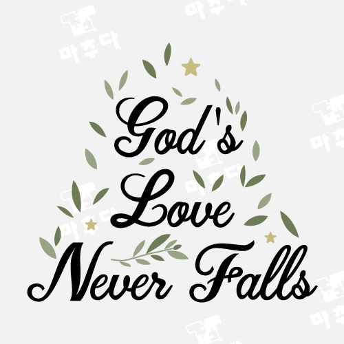 015 교회티 god&#039;s a love never falls (30수 라운드 반팔 / 50벌 기준가-실사_대형 )