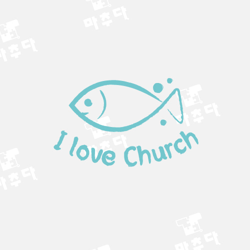 078 교회티 I LOVE CHURCH (30수 라운드 반팔 / 50벌 기준가 -1도_대형)