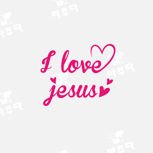 083 교회티 I love jesus 하트 (30수 라운드 반팔 / 50벌 기준가-1도_대형 )